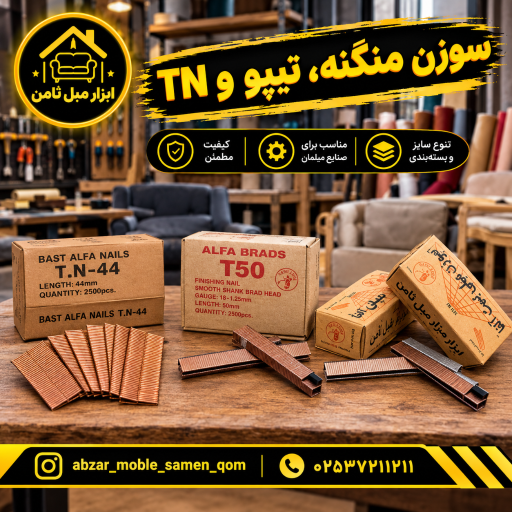 عکس فروشگاه ابزار مبل ثامن