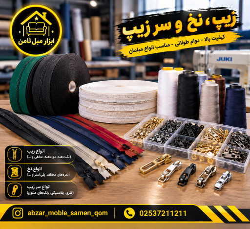 عکس فروشگاه ابزار مبل ثامن