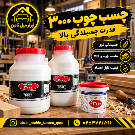 عکس فروشگاه ابزار مبل ثامن