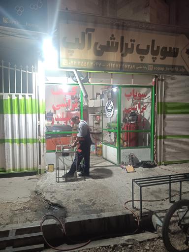 عکس سوپاپ تراشی آلپ 
