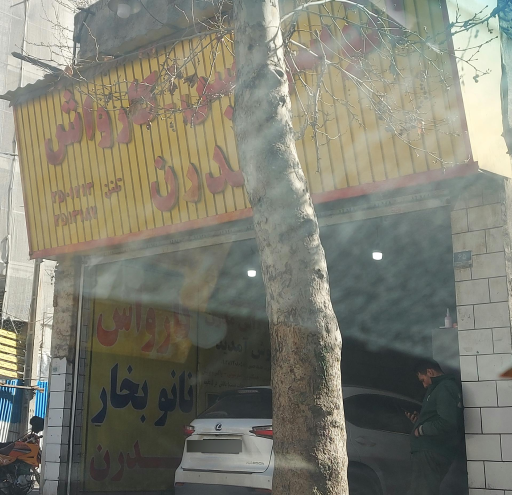 عکس کارواش مدرن