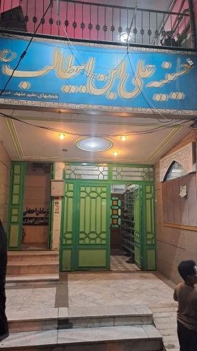 عکس حسینیه علی ابن ابیطالب