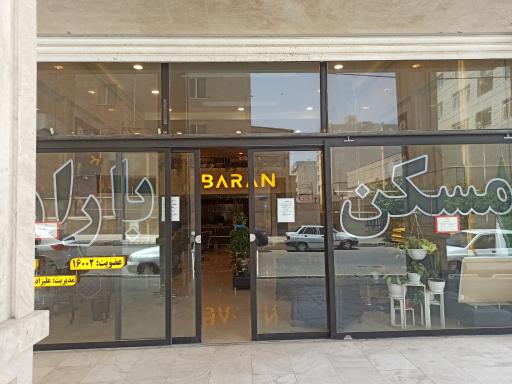 عکس مشاوراملاک باران