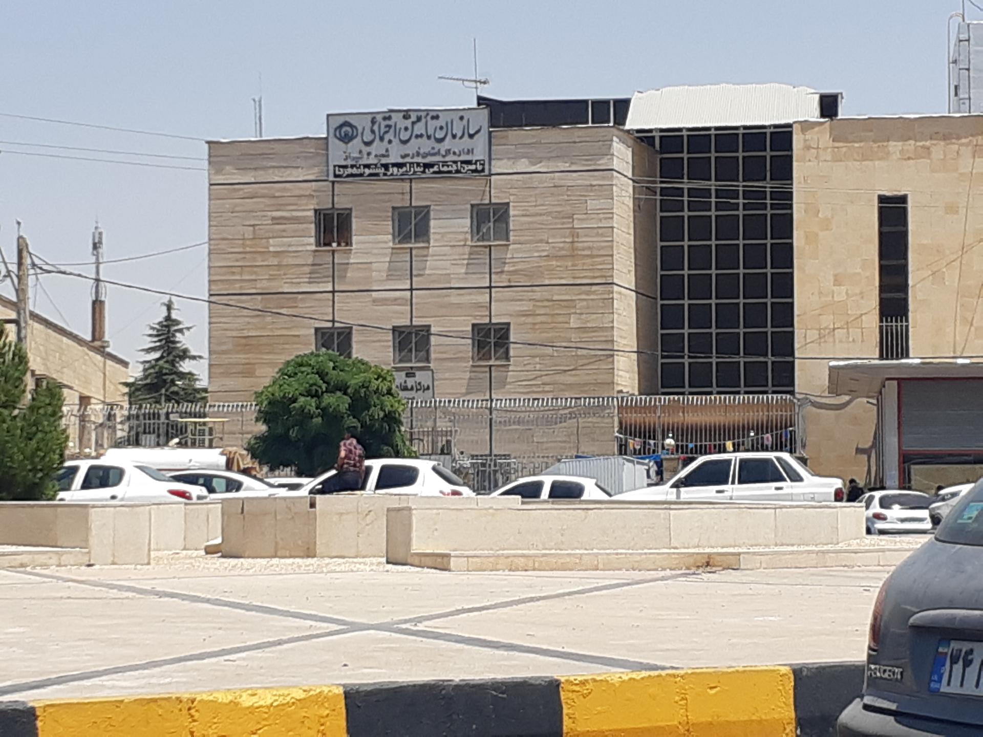 عکس بیمه تامین اجتماعی شعبه 4 شعبه کوی وحدت