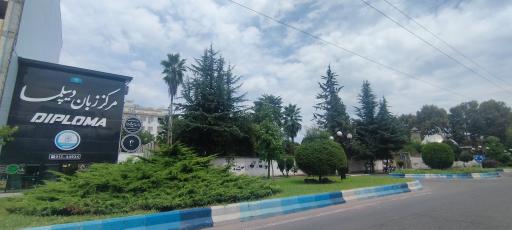 عکس مرکز زبان دیپلما 