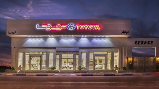 عکس هلدینگ توانگر نمایندگی مجاز تویوتا نیسان لکسوس رنو