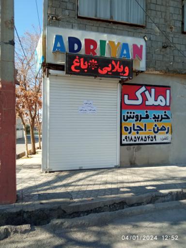 عکس مشاور املاک آدرین 