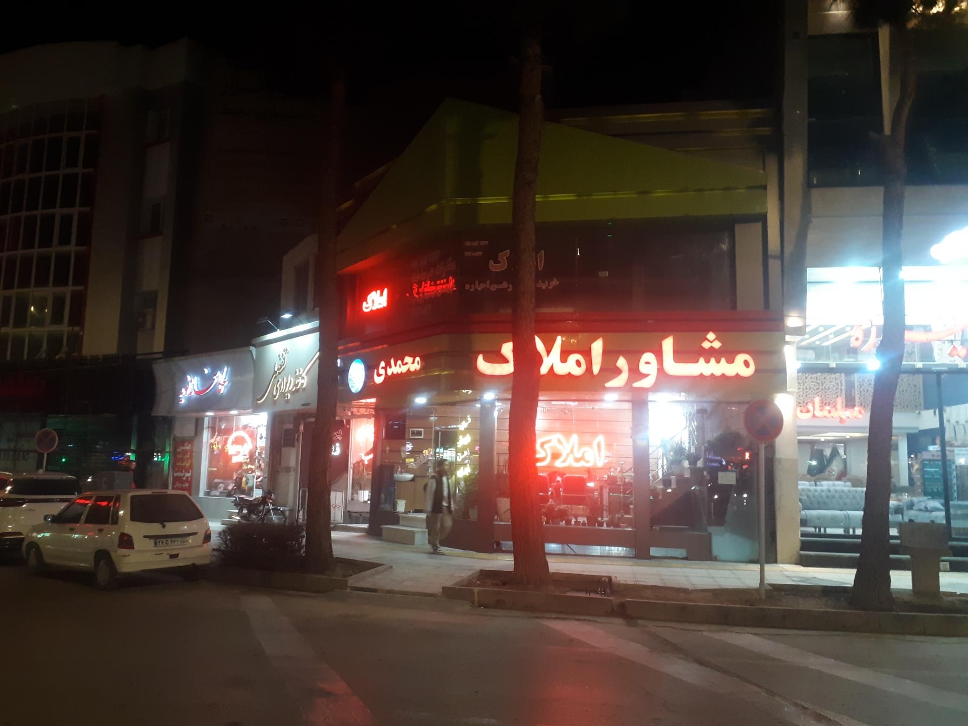 عکس املاک محمدی