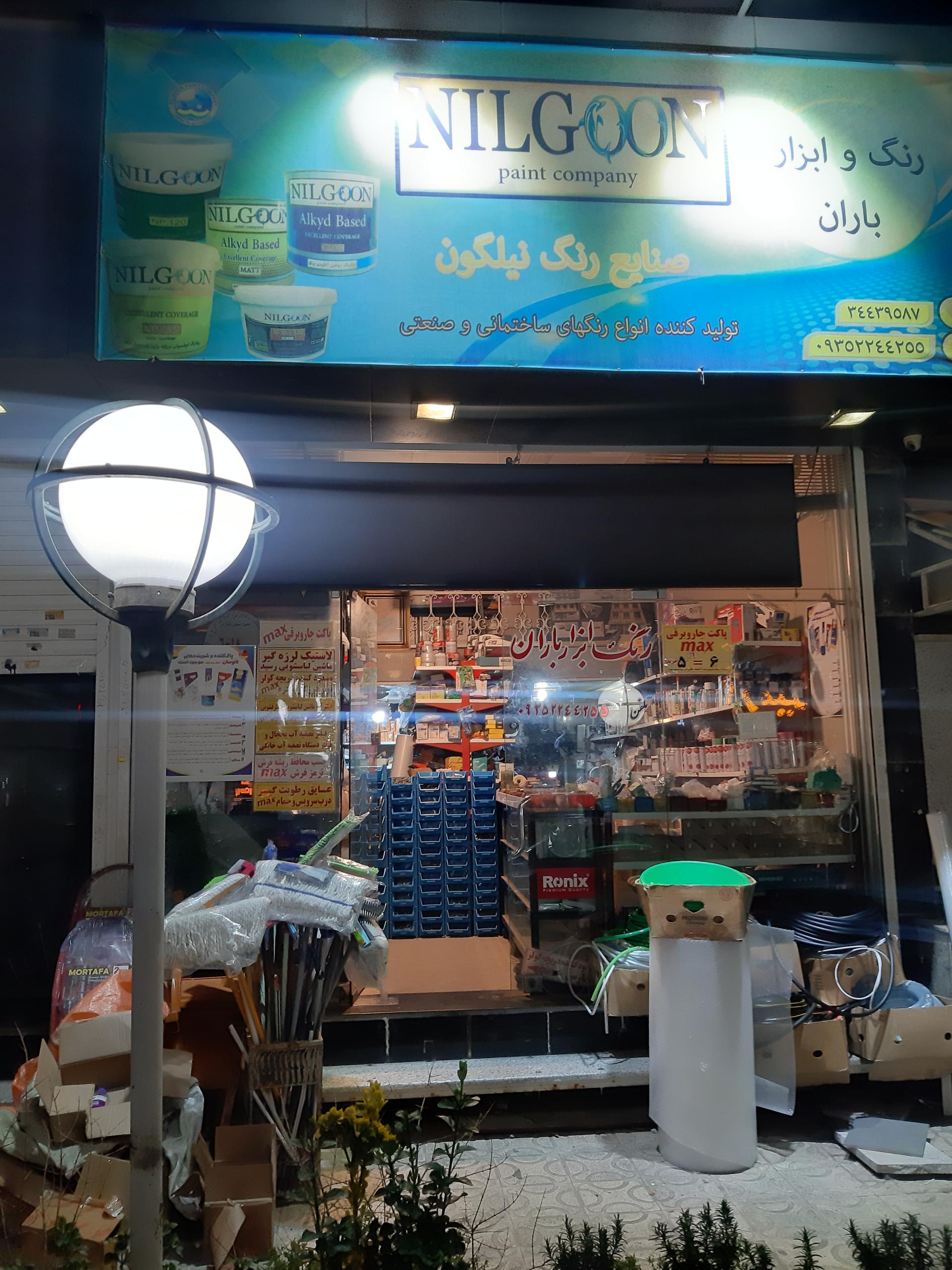 عکس ابزار و لوازم فنی ساختمانی باران