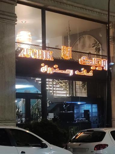 عکس کافه رستوران روچیک