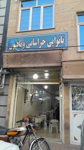 عکس نانوایی خراسانی و تافتون