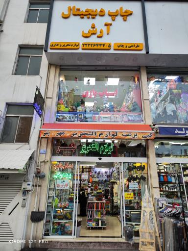 عکس چاپ دیجیتال آرش