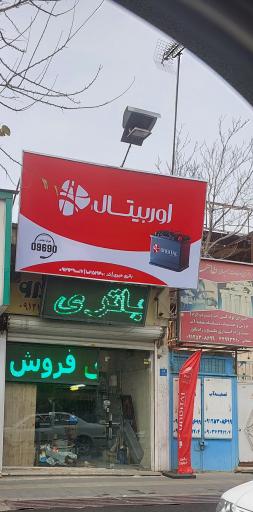 عکس نمایندگی باتری میری