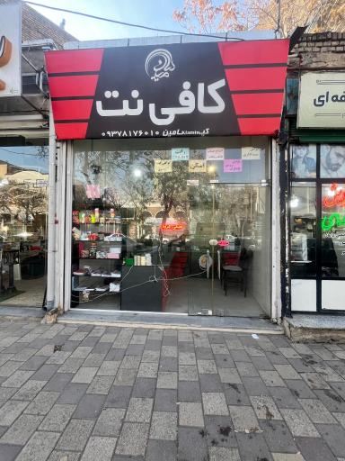 عکس کافی نت کیامین