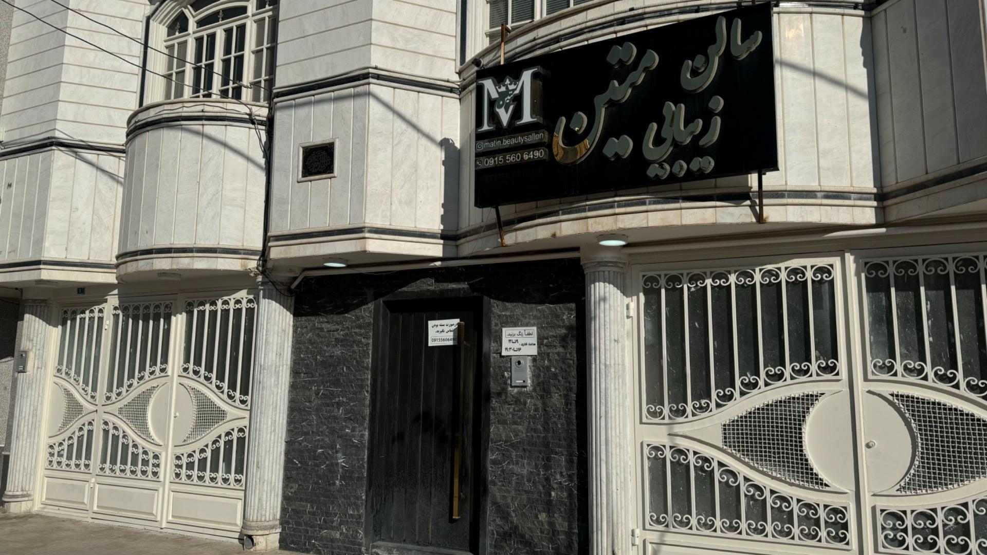 عکس سالن زیبایی متین