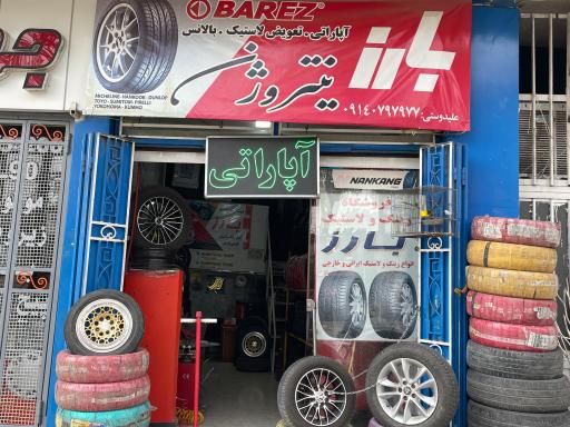 عکس رینگ و لاستیک یاشار