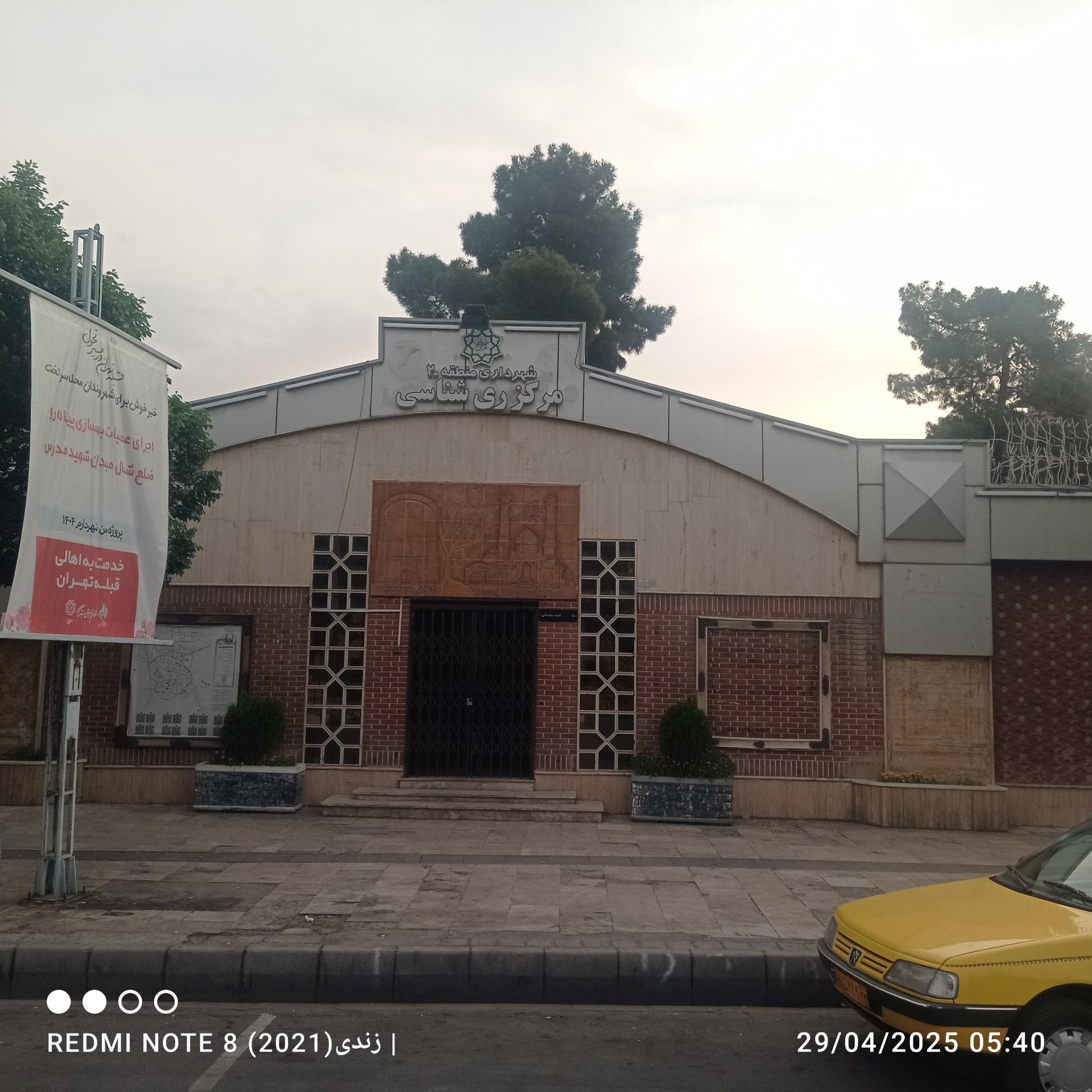 عکس مرکز ری شناسی