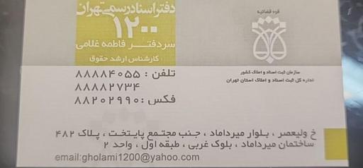 عکس دفتر اسنادرسمی 1200 فاطمه غلامی