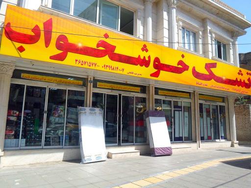 عکس تخت و تشک رویال فاتحی