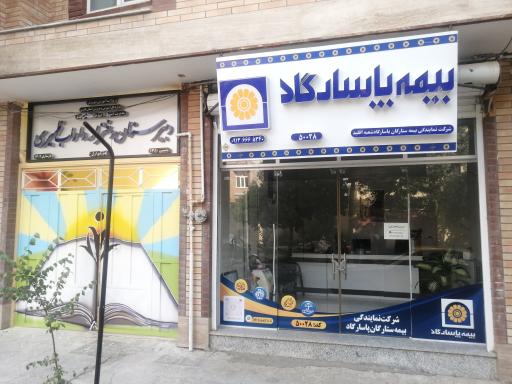 عکس نمایندگی بیمه پاسارگاد