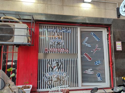 عکس آرایشگاه و ترمیم مو موسان