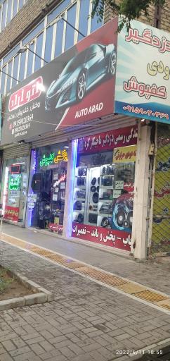 عکس لوکس فروشی و سیستم صوتی خودرو اتو آراد