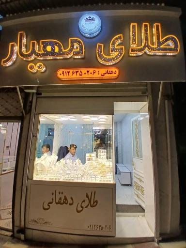 عکس طلای مهیار