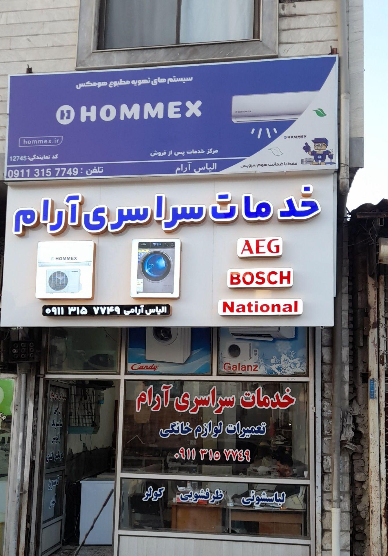 عکس نمایندگی خدمات انواع کولر گازی و لباسشوئی