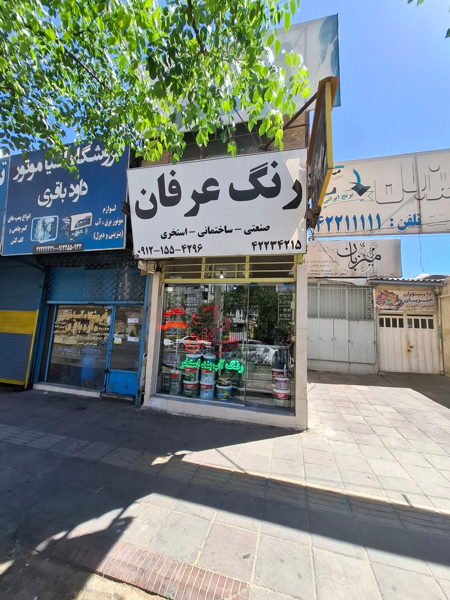 عکس رنگ عرفان 