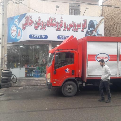 عکس فروشگاه و اتوسرویس خالقی 