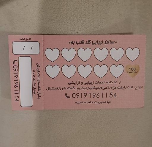 عکس سالن زیبایی گل شب بو