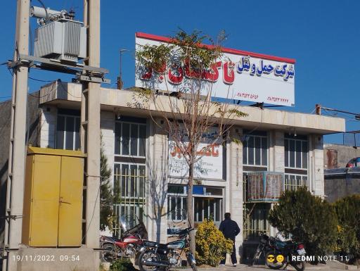 عکس تاکستان بار