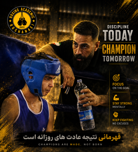 عکس آکادمی بوکس روشنائی