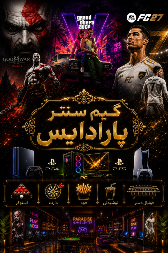 عکس گیم نت پارادایس