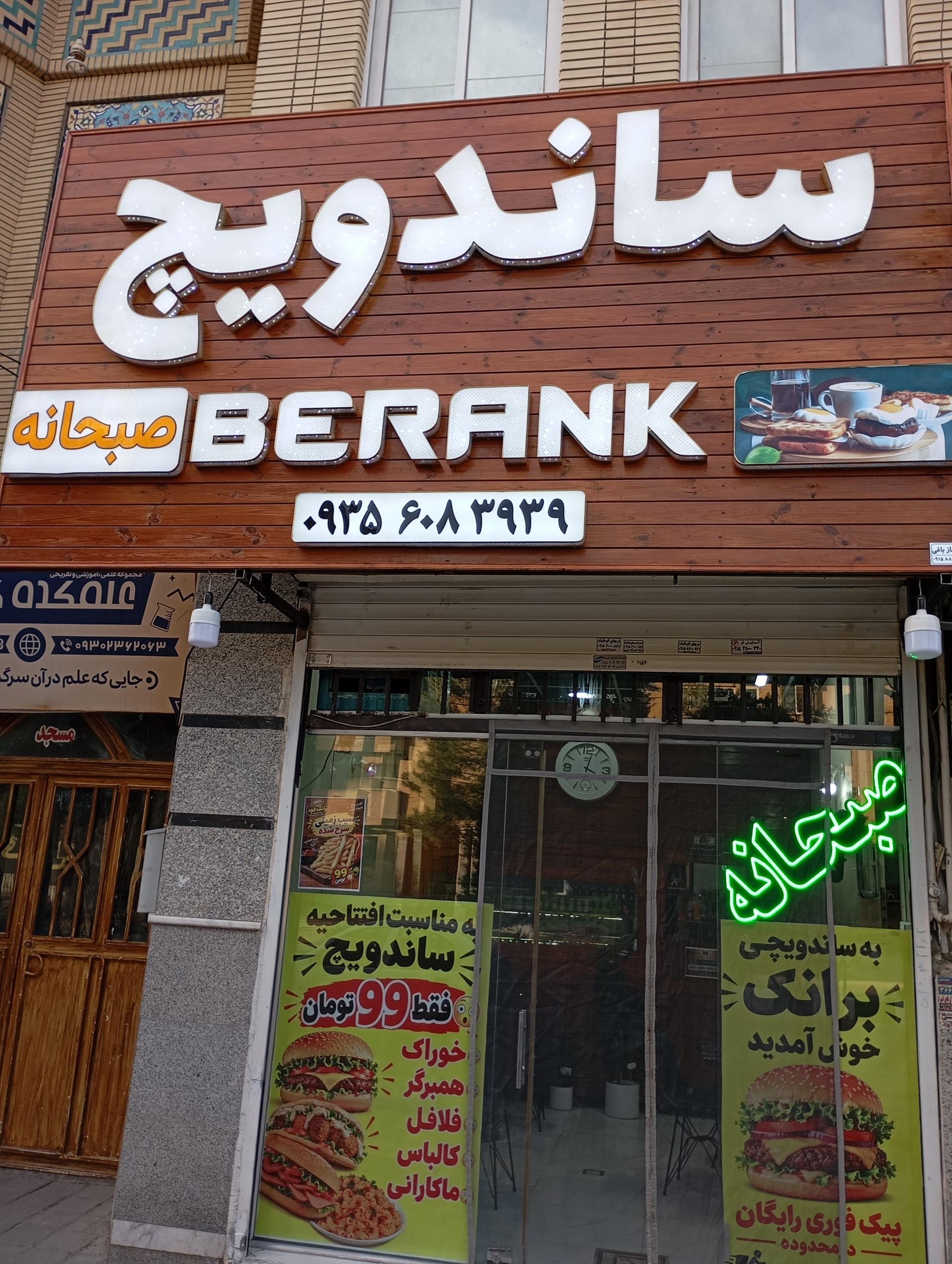 عکس فست فود برانک