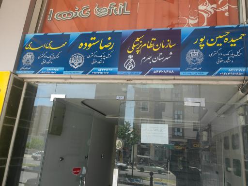 عکس دفتر وکالت حمیده حسین پور