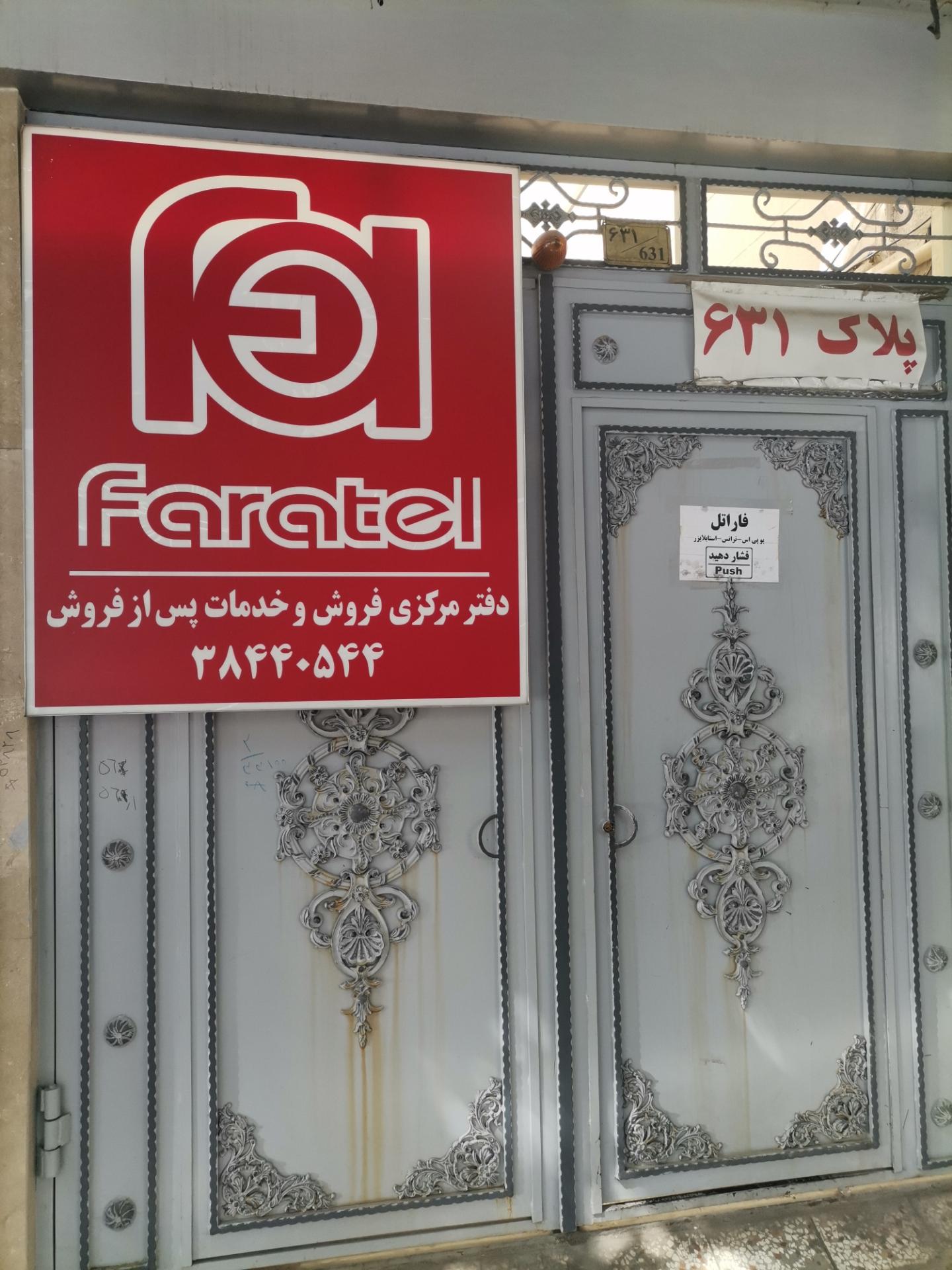 عکس دفتر مرکزی فروش و خدمات پس از فروش فاراتل