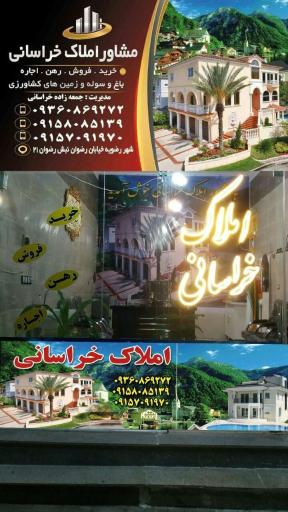 عکس مشاور املاک خراسانی 