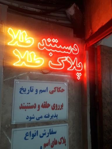 عکس طلا فروشی مجذوب