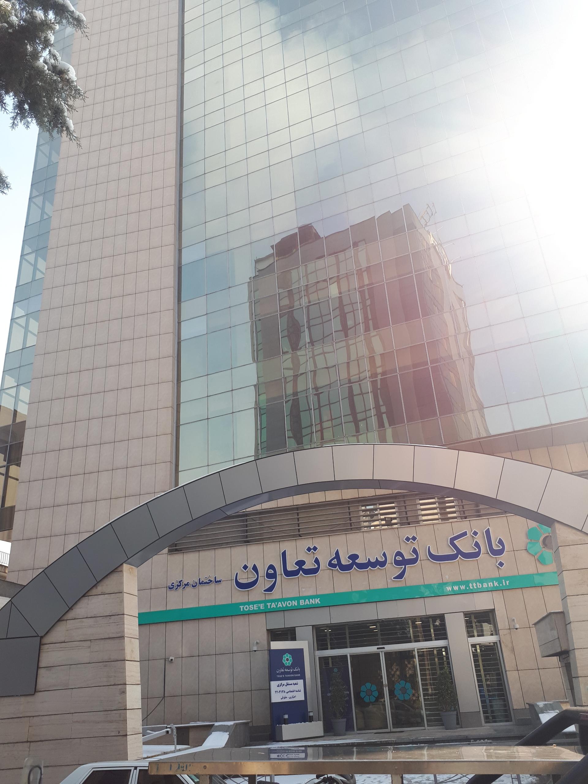 عکس ساختمان ستاد بانک توسعه تعاون شعبه کاووسیه