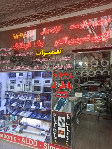 عکس درب اتوماتیک و آیفون تصویری علیزاده