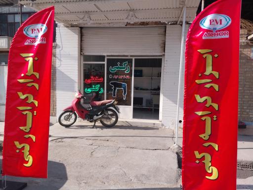 عکس مغازه اجاره دریل رکنی