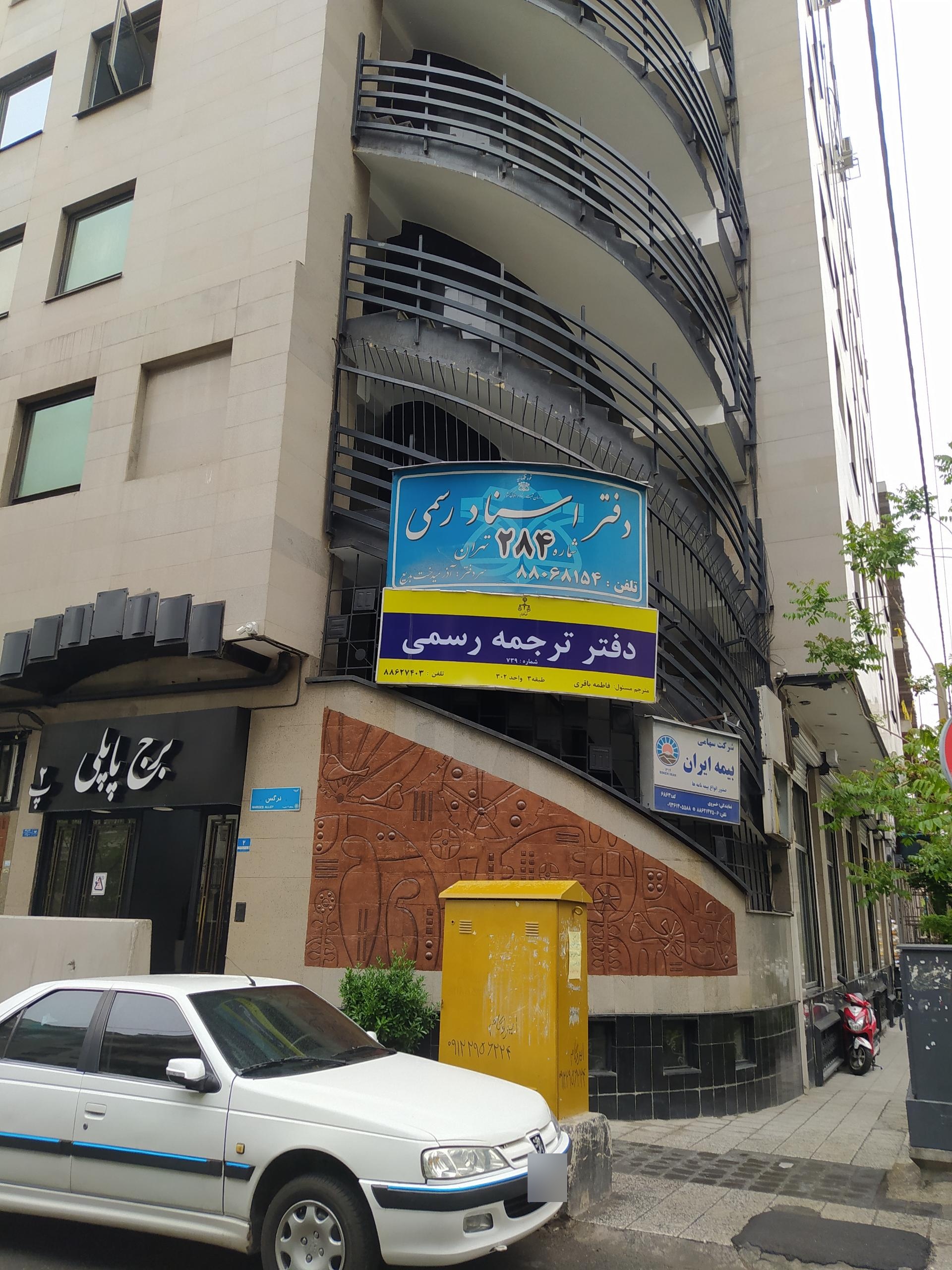 عکس دارالترجمه رسمی اودیسه