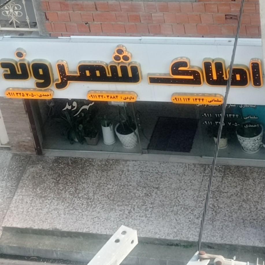 عکس املاک شهروند