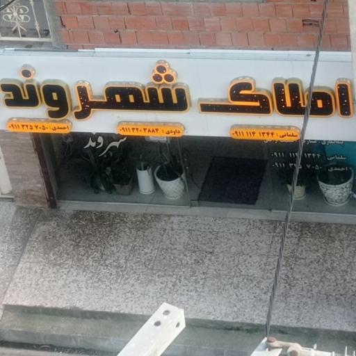 عکس املاک شهروند