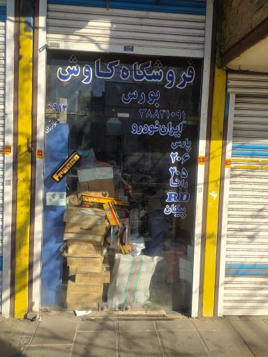 عکس مرکز پخش کاوش