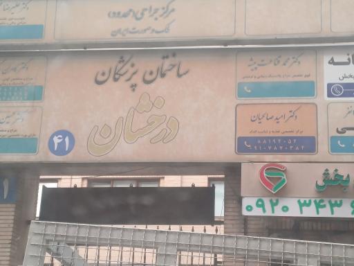 عکس ساختمان پزشکان درخشان