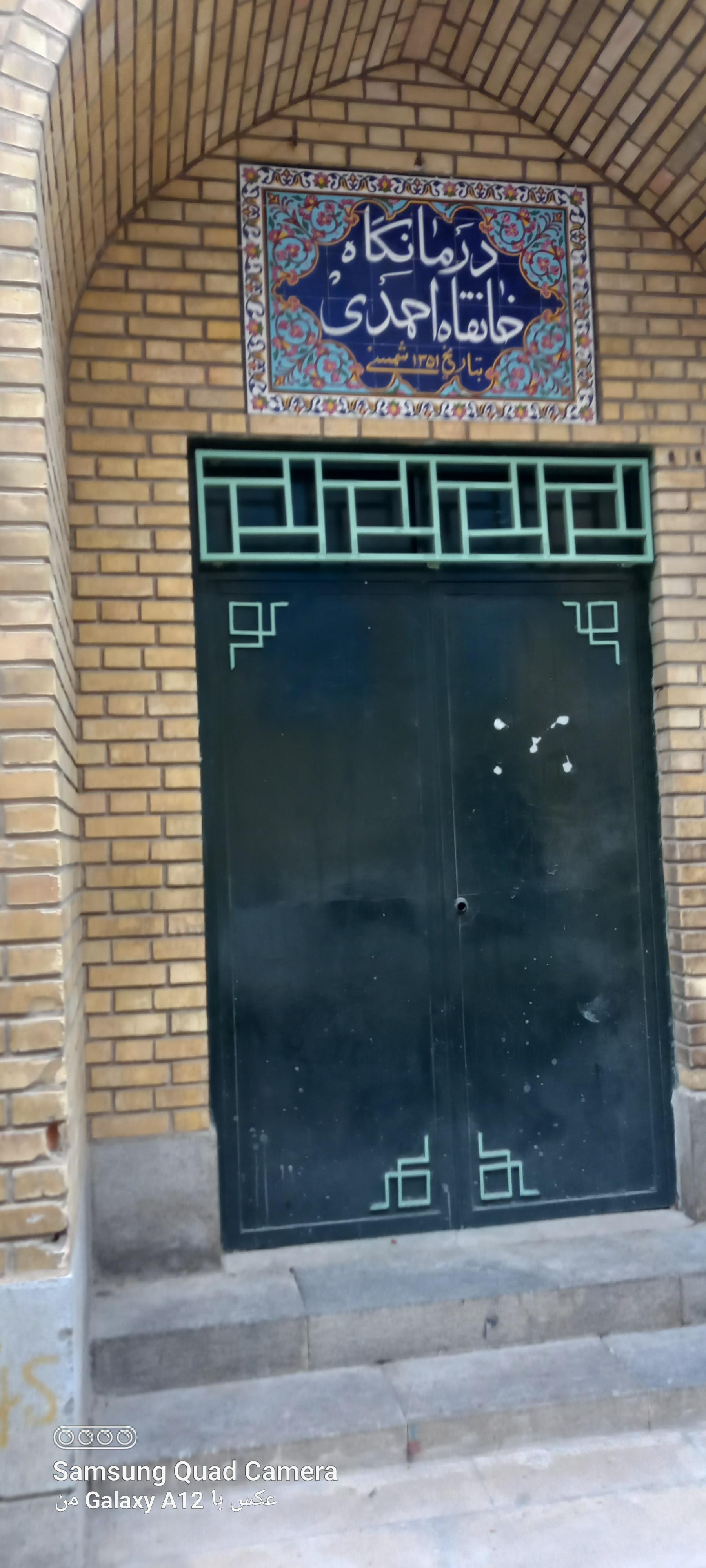 عکس درمانگاه وکتابخانه خانقاه احمدی