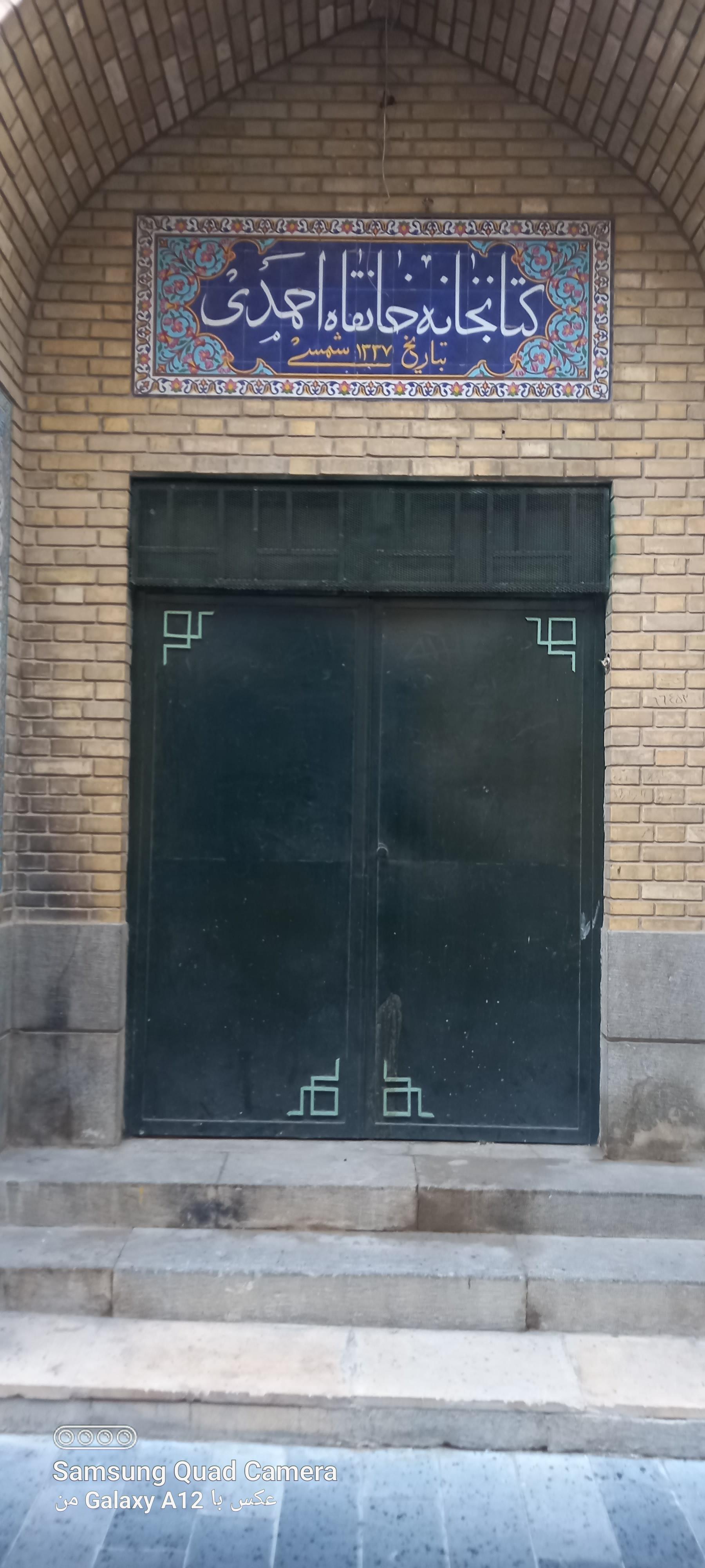 عکس درمانگاه وکتابخانه خانقاه احمدی