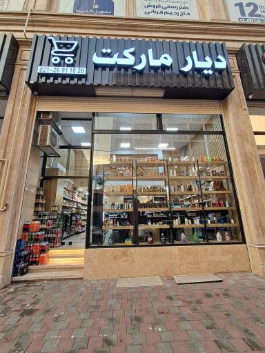 دیارمارکت